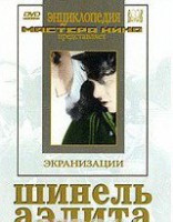 DVD "Шинель / Аэлита (экранизация повести Н.Гоголя, романа А.Толстого)" - fgospostavki.ru - Артём