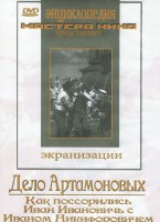 DVD "Дело Артамоновых" - fgospostavki.ru - Артём