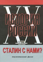 DVD документальный фильм "Сталин с нами?" - fgospostavki.ru - Артём