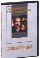 DVD художественный фильм "Непокоренные" - fgospostavki.ru - Артём