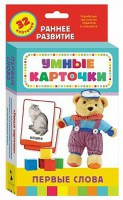Карточки Домана "Первые слова" - fgospostavki.ru - Артём