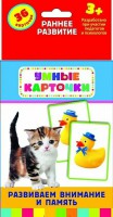 Карточки Домана "Развиваем внимание и память" - fgospostavki.ru - Артём