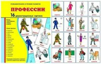 Демонстрационные карточки "Профессии" - fgospostavki.ru - Артём