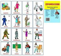 Раздаточные карточки "Профессии" - fgospostavki.ru - Артём