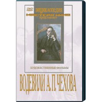 DVD "Водевили Чехова А.П. (на 2-х дисках)" - fgospostavki.ru - Артём
