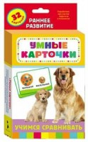 Карточки Домана "Учимся сравнивать" - fgospostavki.ru - Артём