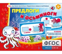 Предлоги и осьминоги - fgospostavki.ru - Артём