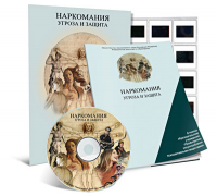 Электронное наглядное пособие «Наркомания. Угроза и защита» - fgospostavki.ru - Артём