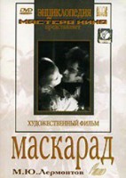 DVD "Маскарад (экранизация пьесы М. Лермонтова)" - fgospostavki.ru - Артём
