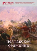 Брошюра "Полтавское сражение" - fgospostavki.ru - Артём