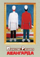 DVD "Искусство русского авангарда" - fgospostavki.ru - Артём