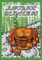 DVD "Народное искусство" - fgospostavki.ru - Артём