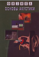 DVD "Физика. Основы акустики" - fgospostavki.ru - Артём