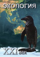 DVD "Экология. ХХI век" - fgospostavki.ru - Артём