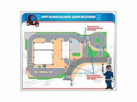 Магнитно-маркерная доска "Организация движения" - fgospostavki.ru - Артём
