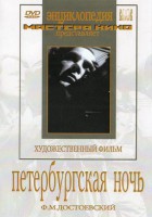 DVD "Петербургская ночь" - fgospostavki.ru - Артём