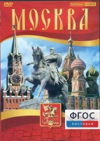 DVD "Москва" - fgospostavki.ru - Артём