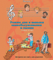 CD "Режим дня и навыки самообслуживания в песнях. Поем дома.Веселый день дошкольника. Выпуск 4" - fgospostavki.ru - Артём