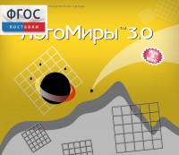 ЛогоМиры 3.0. (Интегрированная творческая среда) - fgospostavki.ru - Артём