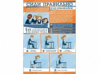 Стенд "Сиди правильно и не отвлекайся" - fgospostavki.ru - Артём