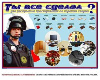 Плакат "Химические ловушки" - fgospostavki.ru - Артём