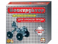 Конструктор металлический для уроков труда № 1 (206 элементов) - fgospostavki.ru - Артём
