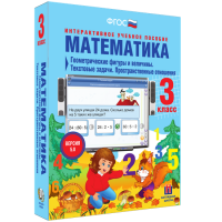 Математика 3 класс. Геометрические фигуры и величины. Текстовые задачи. Пространственные отношения - fgospostavki.ru - Артём