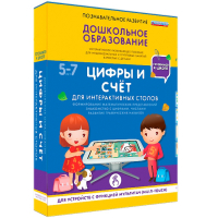 Интерактивное развивающее пособие "Для интерактивных столов. Цифры и счёт." - fgospostavki.ru - Артём