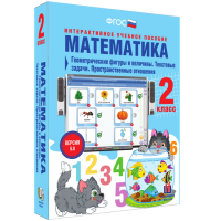 Математика 2 класс. Геометрические фигуры и величины. Текстовые задачи. Пространственные отношения - fgospostavki.ru - Артём