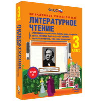 Литературное чтение 3 класс. Сказки зарубежных писателей. Повесть-сказка в творчестве русских писателей. Повесть-сказка в творчестве зарубежных писателей. Тема и идея произведения - fgospostavki.ru - Артём