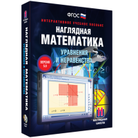 Наглядная математика. Уравнения и неравенства - fgospostavki.ru - Артём