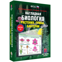 Наглядная биология. 6 класс. Растения. Грибы. Бактерии - fgospostavki.ru - Артём