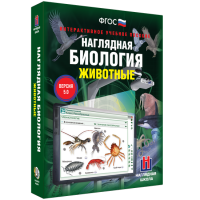 Наглядная биология. 7 класс. Животные - fgospostavki.ru - Артём