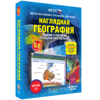 Наглядная география. Начальный курс. 5 – 6 классы - fgospostavki.ru - Артём
