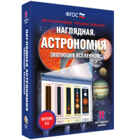 Наглядная астрономия. Эволюция вселенной - fgospostavki.ru - Артём