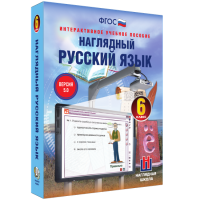 Наглядный русский язык. 6 класс - fgospostavki.ru - Артём