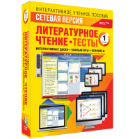 Сетевая версия. Тесты. Литературное чтение 1 класс - fgospostavki.ru - Артём