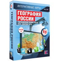 Интерактивные карты. География России. 8–9 классы. Географические регионы России. Урал. Азиатская часть. - fgospostavki.ru - Артём