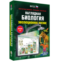 Наглядная биология. 10 - 11 классы. Эволюционное учение - fgospostavki.ru - Артём