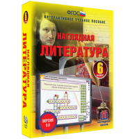 Наглядная литература. 6 класс - fgospostavki.ru - Артём