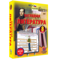 Наглядная литература. 8 класс - fgospostavki.ru - Артём