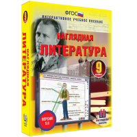 Наглядная литература. 9 класс - fgospostavki.ru - Артём
