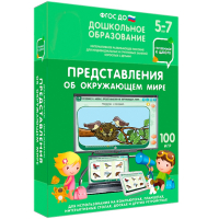 Интерактивное развивающее пособие "Представления об окружающем мире" - fgospostavki.ru - Артём