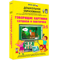 Интерактивное развивающее пособие "Говорящие картинки. Слушаем и повторяем" - fgospostavki.ru - Артём