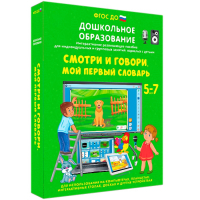 Интерактивное развивающее пособие "Смотри и говори. Мой первый словарь" - fgospostavki.ru - Артём