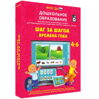 Интерактивное развивающее пособие "Шаг за шагом. Времена года" - fgospostavki.ru - Артём