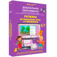 Интерактивное развивающее пособие "Ритмика. Музыкальные игры и упражнения" - fgospostavki.ru - Артём
