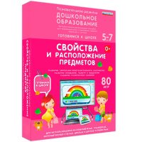 Интерактивное развивающее пособие "Свойства и расположение предметов" - fgospostavki.ru - Артём