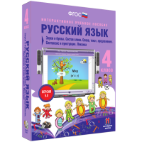 Русский язык 4 класс. Звуки и буквы. Состав слова. Слово, текст, предложение. Синтаксис и пунктуация. Лексика - fgospostavki.ru - Артём