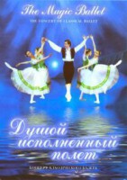 DVD "Душой исполненный полет" - fgospostavki.ru - Артём